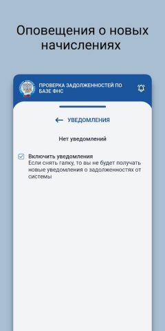 Налоги ФНС РФ: Оплата Налогов для Android — скриншот 3