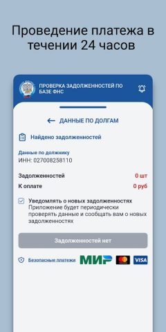 Налоги ФНС РФ: Оплата Налогов для Android — скриншот 4