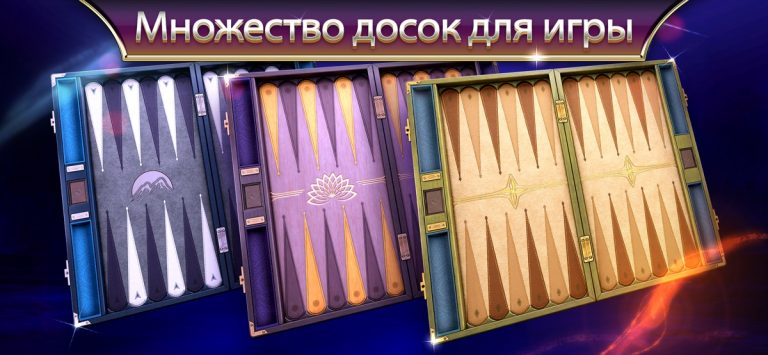 Нарды Backgammon Legends для iOS — скриншот 2