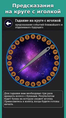 Народные гадания для Android — скриншот 2