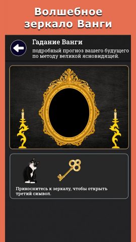 Народные гадания для Android — скриншот 3