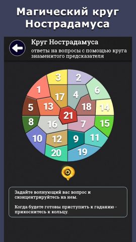 Народные гадания для Android — скриншот 4
