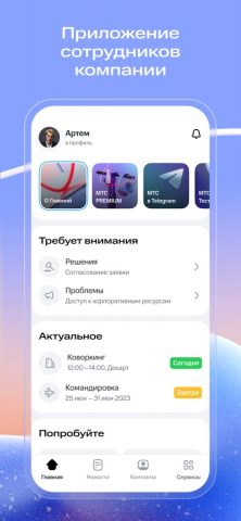 Наш МТС для iOS — скриншот 1