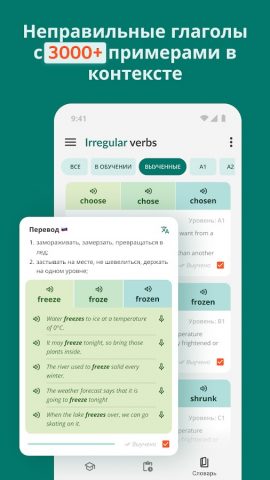 Неправильные глаголы English для Android — скриншот 2