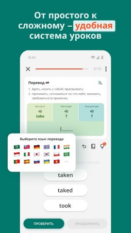 Неправильные глаголы English для Android — скриншот 4