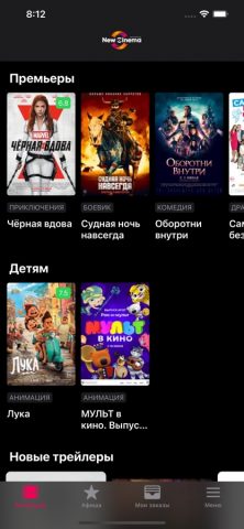New Cinema для iOS — скриншот 1