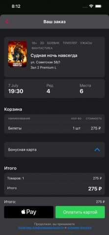 New Cinema для iOS — скриншот 5