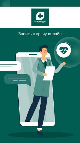 Ниармедик — сеть клиник для Android — скриншот 1
