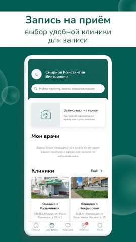 Ниармедик — сеть клиник для Android — скриншот 2