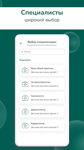 Ниармедик — сеть клиник для Android — скриншот 3
