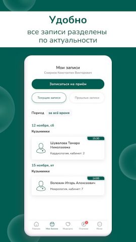 Ниармедик — сеть клиник для Android — скриншот 5