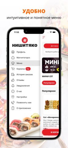 Нишитяко для iOS — скриншот 2