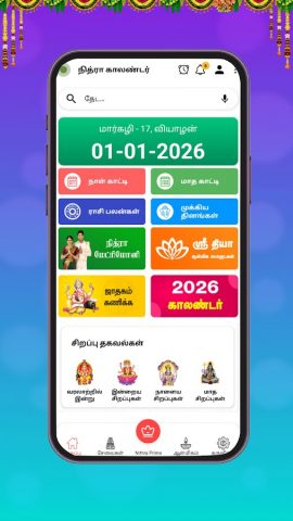 Nithra Tamil Calendar 2026 для Android — скриншот 2