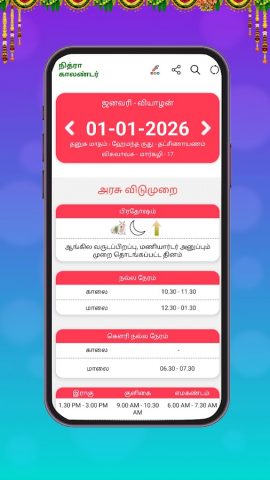 Nithra Tamil Calendar 2026 для Android — скриншот 3
