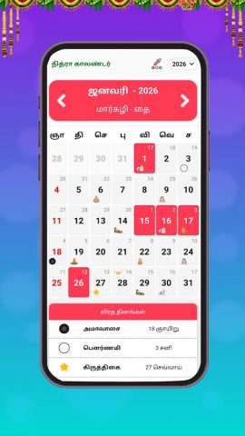 Nithra Tamil Calendar 2026 для Android — скриншот 4