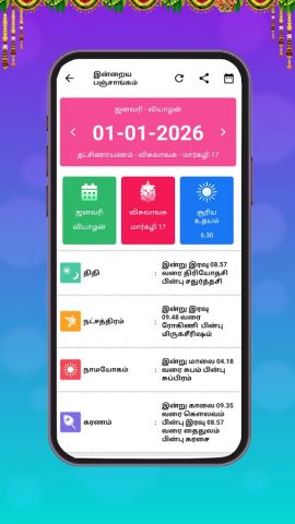 Nithra Tamil Calendar 2026 для Android — скриншот 5