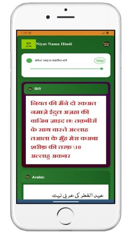 Niyat Nama Hindi | नियत नामा для Android — скриншот 3