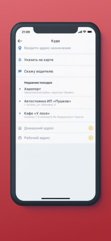НонСтоп для iOS — скриншот 3