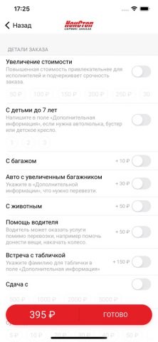 Нонстоп — заказ такси для iOS — скриншот 3