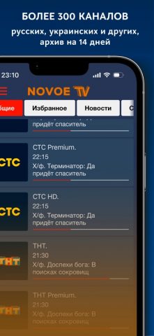 Novoe TV — скриншот 2
