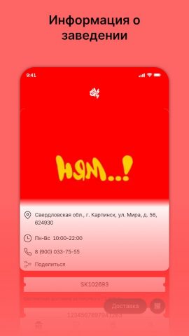 Ням..! для Android — скриншот 1