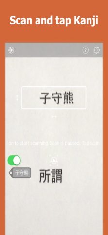OCR KANJI для iOS — скриншот 1