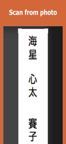 OCR KANJI для iOS — скриншот 4