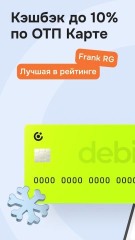 ОТП Банк Онлайн для Android — скриншот 1