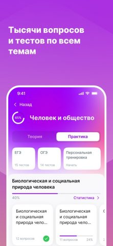 Обществознание ЕГЭ для iOS — скриншот 2