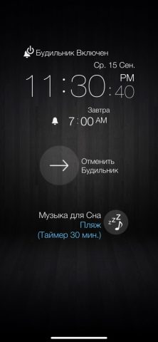 Одно касание Будильник для iOS — скриншот 3