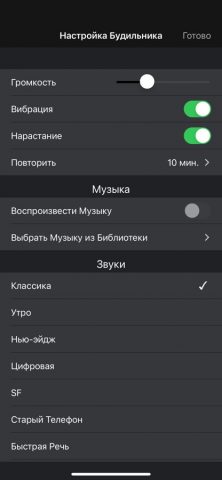 Одно касание Будильник для iOS — скриншот 4