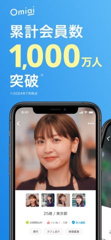 Omiai(オミアイ)  恋活・婚活のためのマッチングアプリ для iOS — скриншот 1