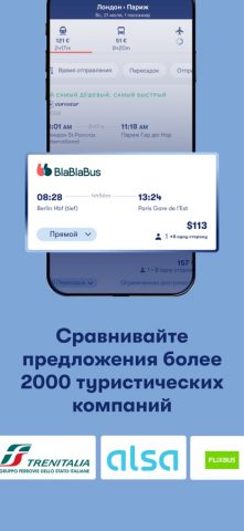 Omio поезд, автобус и самолет — скриншот 2