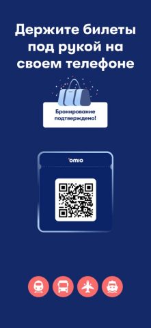 Omio поезд, автобус и самолет — скриншот 3