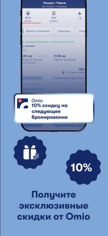 Omio поезд, автобус и самолет — скриншот 5
