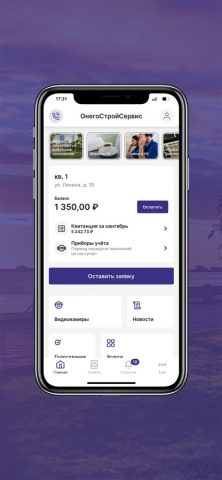 ОнегоСтройСервис для iOS — скриншот 2