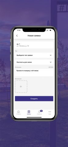 ОнегоСтройСервис для iOS — скриншот 3
