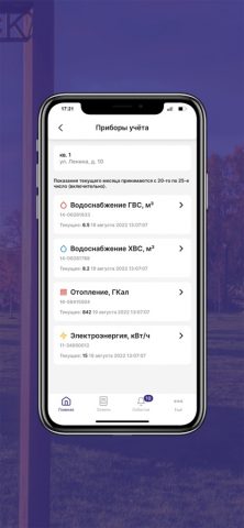 ОнегоСтройСервис для iOS — скриншот 5