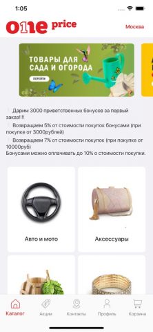 Oneprice shop для iOS — скриншот 1