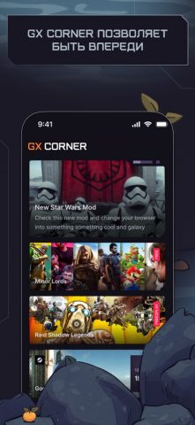 Opera GX — скриншот 3