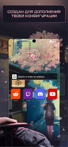 Opera GX: браузер для геймеров для Android — скриншот 2