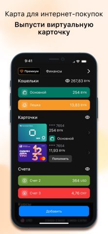 Oплати для iOS — скриншот 2