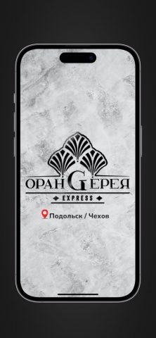 Оранжерея Express для iOS — скриншот 1