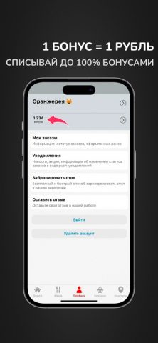 Оранжерея Express для iOS — скриншот 5
