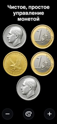 Орел/Решка Pro – Монета для iOS — скриншот 5