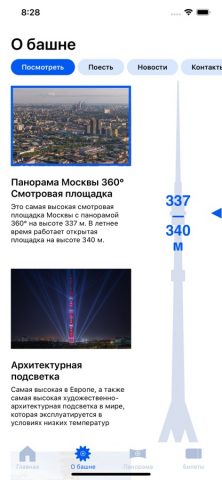 Останкинская башня для iOS — скриншот 5