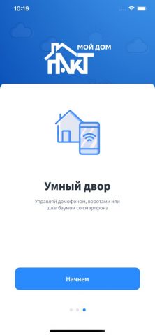 ПАКТ Мой дом для iOS — скриншот 1