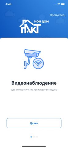 ПАКТ Мой дом для iOS — скриншот 2