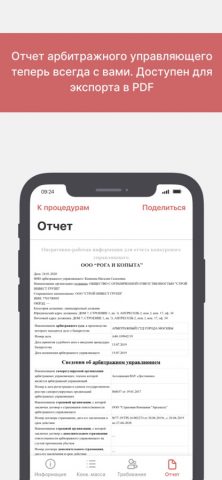 ПАУ для iOS — скриншот 4