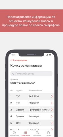 ПАУ для iOS — скриншот 5